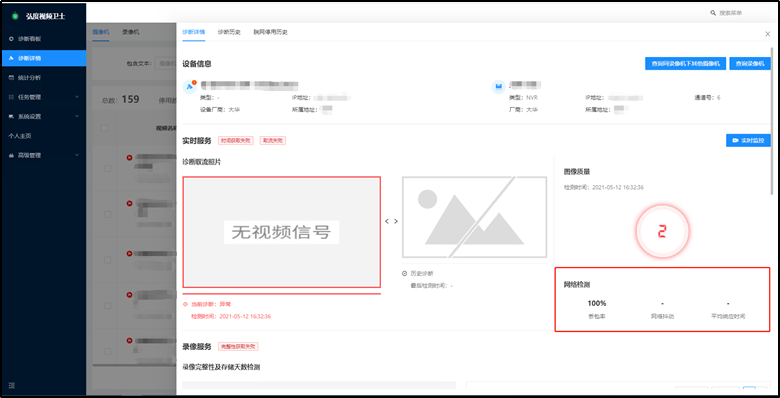 某監(jiān)管場(chǎng)所視頻智能診斷項(xiàng)目(圖3) 某監(jiān)管場(chǎng)所視頻智能診斷項(xiàng)目(圖3)
