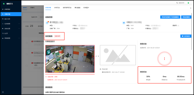某銀行支行視頻智能診斷項(xiàng)目(圖2) 某銀行支行視頻智能診斷項(xiàng)目(圖2)