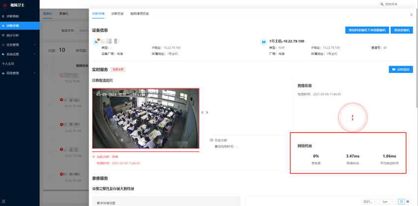 某學(xué)校視頻智能診斷項(xiàng)目(圖3) 某學(xué)校視頻智能診斷項(xiàng)目(圖3)